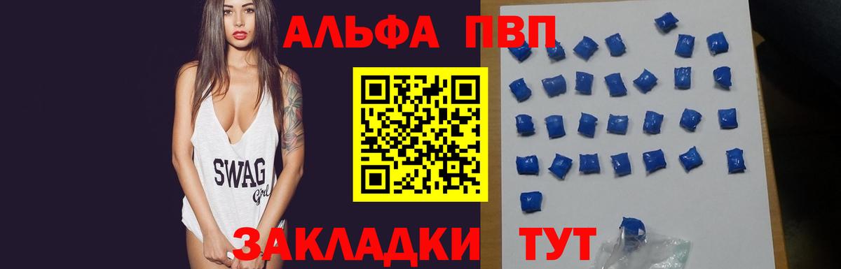 Альфа ПВП СК  А ПВП кристаллы  Вход с VPN  A-PVP крисы CK  Хасавюрт 