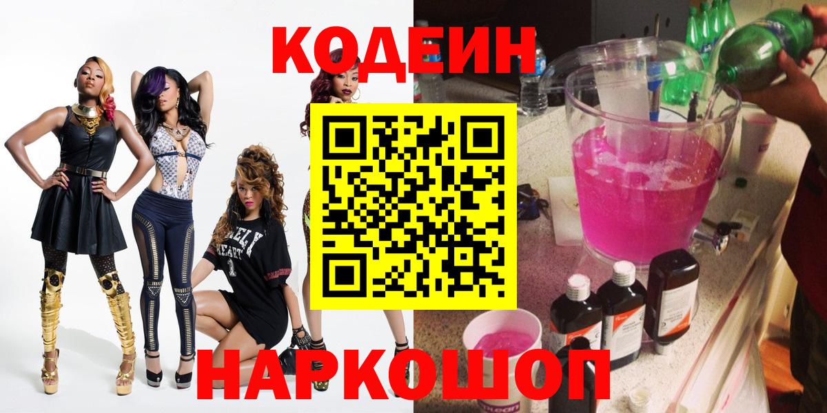 Кодеиновый сироп Lean напиток Lean (лин) Хасавюрт