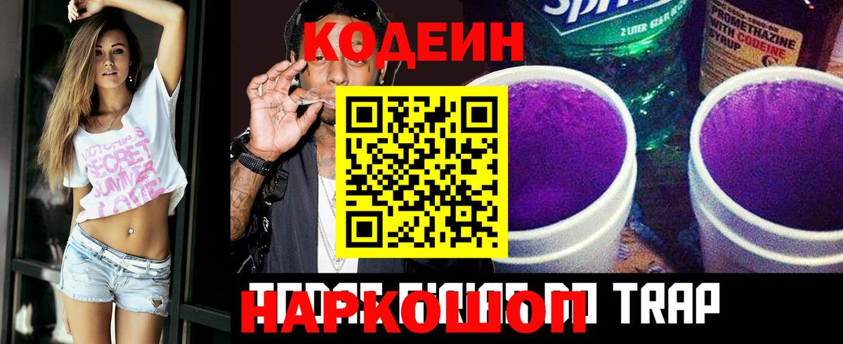 Codein напиток Lean (лин)  Вход с VPN  Хасавюрт 