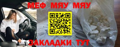 мяу мяу мука Новозыбков